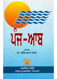 Punj Aab - Book By Dr. Satish Kumar Verma