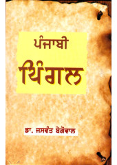 Punjabi Pingal - Book By Dr. Jaswant Begowal