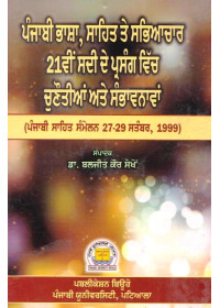 Punjabi Bhasha, Sahit Te Sabhyachar - Book By Dr. Baljit Kaur Sekhon