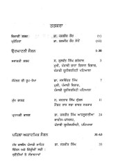 Punjabi Bhasha, Sahit Te Sabhyachar - Book By Dr. Baljit Kaur Sekhon
