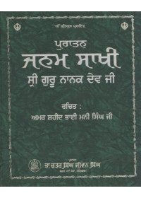 Puratan Janam Sakhi Sri Guru Nanak Dev Ji By Amar Shaheed Bhai Mani Singh Ji