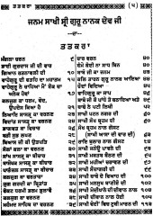 Puratan Janam Sakhi Sri Guru Nanak Dev Ji By Amar Shaheed Bhai Mani Singh Ji