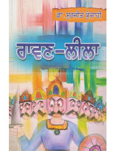 Ravan Leela - Book By Dr. Surjit Kunjahi