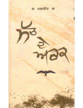 Sach De Arak - Book By Jagjit