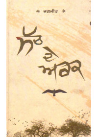 Sach De Arak - Book By Jagjit