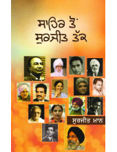 Sahir Ton Surjit Takk - Book By Surjit Maan Sahir Ton Surjit Takk - Book By Surjit Maan