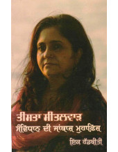Samvidhan Di Janbaz Muhafiz - Book By Teesta Setalvad