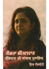 Samvidhan Di Janbaz Muhafiz - Book By Teesta Setalvad