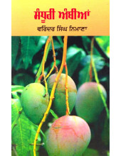 Sanduri Ambian - Book By Varinder Singh Nimana