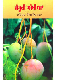 Sanduri Ambian - Book By Varinder Singh Nimana