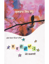 Sargoshian 2 - Book By Gulzar Singh Sandhu