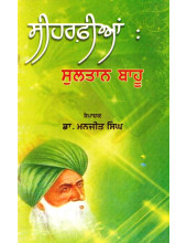 Seeharfian - Sultan Bahu - Book By Dr. Manjit Singh