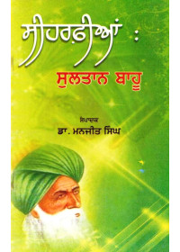 Seeharfian - Sultan Bahu - Book By Dr. Manjit Singh