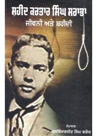 Shaheed Kartar Singh Sarabha - Jeevani Ate Shaheedi - Book By Malwinderjit Singh Waraich