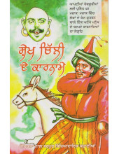 Sheikh Chilli De Karname - Book By Amit Mitter