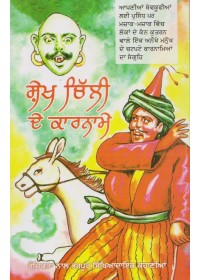 Sheikh Chilli De Karname - Book By Amit Mitter