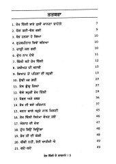 Sheikh Chilli De Karname - Book By Amit Mitter