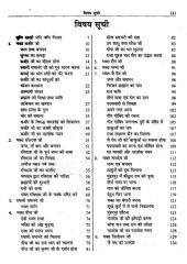 Shri Guru Bhagat Maal Steek Hindi - Book By Pt. Narain Singh Ji Giani 