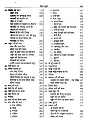 Shri Guru Bhagat Maal Steek Hindi - Book By Pt. Narain Singh Ji Giani 