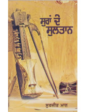 Suran De Sultan - Book By Surjeet Maan