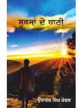 Surjan De Haani - Book By Ujjagar Singh Kanwal