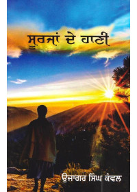 Surjan De Haani - Book By Ujjagar Singh Kanwal