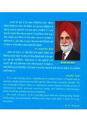 Surjan De Haani - Book By Ujjagar Singh Kanwal