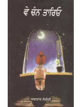 Ve Chan Tario  - Book By Avtar Langeri