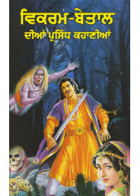 Vikram Betaal Dian Prasidh Kahanian - Book By Kamaljit