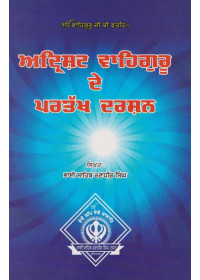 Adrisht Waheguru De Partakh Darshan By Bhai Sahib Randhir Singh Ji