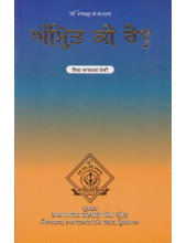 Amrit Ki Hai ? - By Bhai Sahib Bhai Randhir Singh Ji