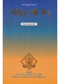 Amrit Ki Hai ? - By Bhai Sahib Bhai Randhir Singh Ji