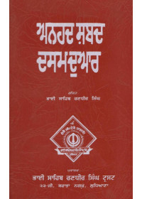 Anhad Shabad Dasam Duar - Book By Bhai Sahib Randhir Singh Ji