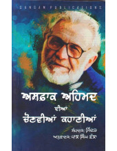 Ashfaq Ahmad Dian Chonvian Kahanian - Book By Jinder