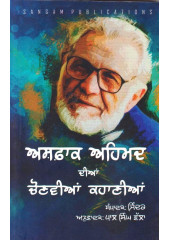 Ashfaq Ahmad Dian Chonvian Kahanian - Book By Jinder