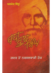 Baba Bujha Singh  - Gadar To Naxalbari Tak - Book By Ajmer Sidhu