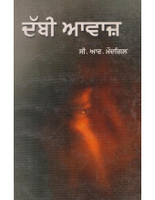 Dabbi Awaaz - Book By C. R. Modgill