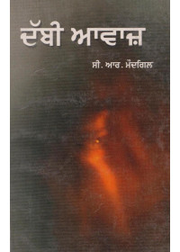 Dabbi Awaaz - Book By C. R. Modgill