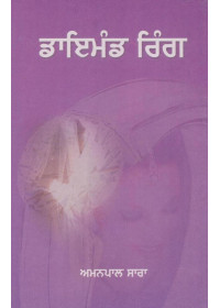 Diamond Ring (Punjabi) - Book By Amanpal Sara