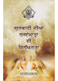 Gurbani Dian Laga Matra Di Vilakhanta By Bhai Sahib Randhir Singh Ji