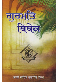 Gurmat Bibek By Bhai Sahib Randhir Singh Ji