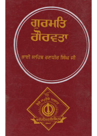 Gurmat Gauravta By Bhai Sahib Randhir Singh Ji