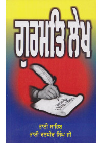 Gurmat Lekh By Bhai Sahib Randhir Singh Ji