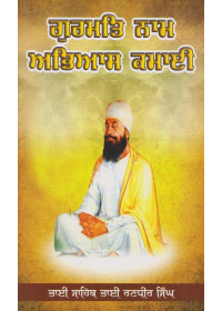 Gurmat Naam Abhiyas Kamai By Bhai Sahib Bhai Randhir Singh Ji