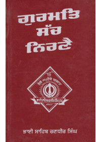 Gurmat Sach Nirnai - Book By Bhai Sahib Randhir Singh Ji