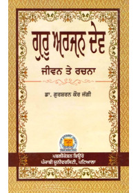 Guru Arjan Dev - Jeevan Te Rachna - Book By Dr. Gursharan Kaur Jaggi