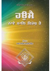 Haumai Naave Naal Virodh Hai - Book By Bhai Sahib Randhir Singh Ji