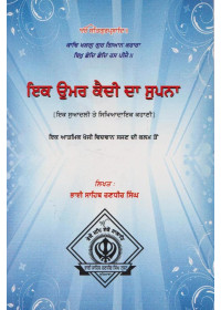 Ik Umar Kaidi Da Supna - Book By Bhai Sahib Randhir Singh Ji