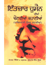 Intzaar Hussain Dian Chonvian Kahanian - Book By Jinder