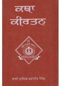 Katha Kirtan - Book By Bhai Sahib Randhir Singh Ji